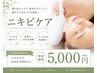【ニキビに直接アプローチ】頑固なニキビに!光フェイシャル