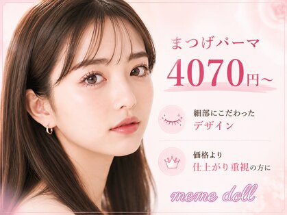 メメドール 徳島店(meme doll)の写真