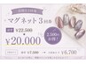 【ビビビ祭におすすめ】大人気マグネットネイル3回券♪