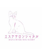 シャルル/