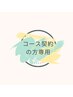 【コース契約の方専用】　光脱毛うなじコース