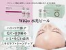 【即ハリ・ツヤ美肌】WiQo水光ピール/キメ細かな透明感溢れる明るい水光肌に