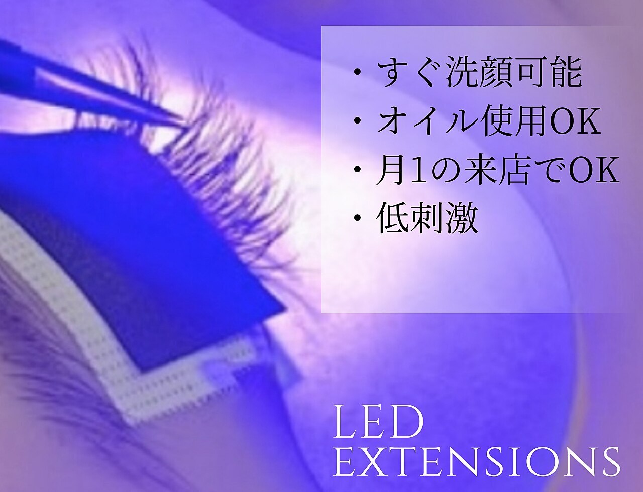 【モチを良くしたい方】高密着LED×フラットラッシュ120本\8,980