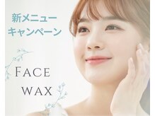 ディーズサロン(D's SALON)の雰囲気(新オプションメニュー【フェイスwax】)