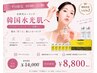 【平日10～15時限定】韓国肌管理艶肌ラミピール¥9,980→¥8,800