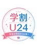↓【学生限定】クーポンメニューはこちら↓