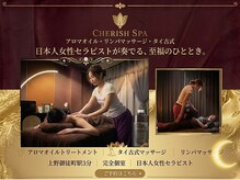 チェリッシュスパ(CHERISH SPA)