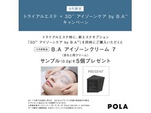 ポーラ ザ ビューティ 三鷹駅南口店(POLA THE BEAUTY)
