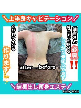 ビューティ ウィッチ(Beauty Witch)/