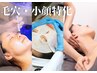 11月来店限定【毛穴×小顔最強コース】毛穴洗浄+炭酸+ハンド+高周波¥23750→
