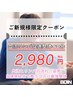 【ご新規様】むくみ解消血流リンパ促進整体¥12000→¥2980