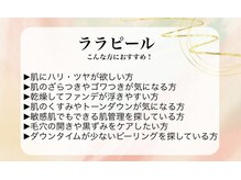 トイロ(toiro)/ララピール