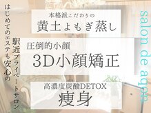 サロンドアクオン(salon de aqon)