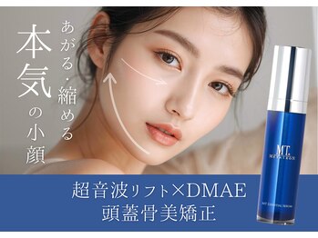 アンドリュクス(&Leluxe)/桑名エステ/小顔エステ/肌管理