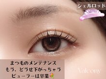 バルコニー(valcony)/まつ毛パーマ