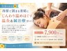 【7-8月限定 冷房で固まる首肩に】じんわり温めほぐす♪温灸＆鍼コース