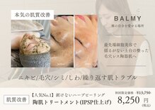 バーミー(BALMY)