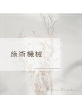 美バリ 新宿店(美BARI)/自社開発の機械