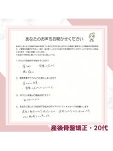ヴィヴァン(vivant)/産後骨盤矯正／20代／お喜びの声