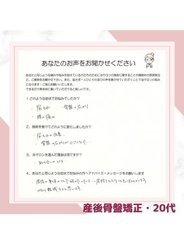 ヴィヴァン(vivant)/産後骨盤矯正／20代／お喜びの声