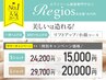 ★夏キャン★高濃度プレミアムエクソソームの２大コースが超お得♪20,000円!!