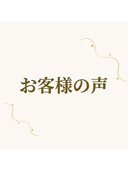 ヴィサージュ 王寺店(Visage)/お客様の声