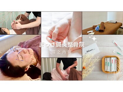 まっさ鍼灸整骨院 京王堀之内院の写真