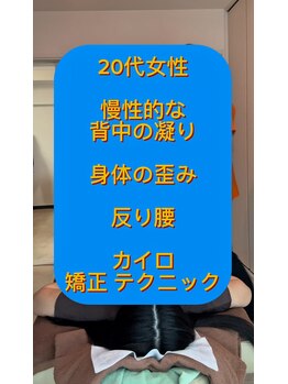 鍼灸整体院 はり処もりしーの森/反り腰