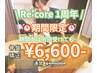 【1周年記念】特別価格が繰り返し使える！？骨盤矯正￥6,600