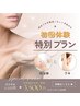 【脱毛│腕＆ワキ】 ３パーツ厳選！│夏準備パーツ脱毛 ¥4,000→¥3,500