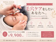 トータルクリア(TOTAL CLEAR)