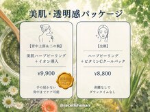 リセル 湘南(Re:cell)