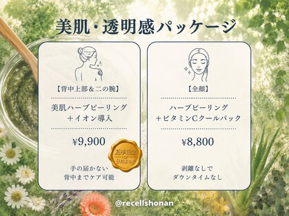 リセル 湘南(Re:cell)の写真