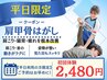 【平日限定】肩甲骨はがし付き全身ストレッチ
