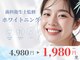ホワイトニングカフェ 盛岡大通店(WhiteningCafe)の写真