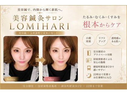 ロミハリ(LomiHari)の写真