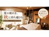 『９．１０限定』夏疲れ。冷えをリセット♪よもぎ蒸し３０分+アロマ７０分