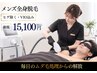 【メンズ】全身脱毛VIO込み(ヒゲ除く)圧倒的清潔感!¥25,000→¥15,100