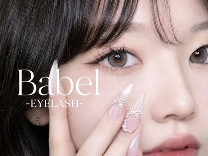 eyelash Babel【バベル】心斎橋店［LED/パリエク/ダブルフラット/LDカール］の写真