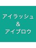 ↓↓ここからアイラッシュ＆アイブロウのクーポン↓↓