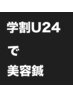 【学割U24★超お得なニキビケア】肌質改善美容鍼50本¥6000→¥3000