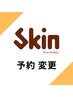 【予約変更】予約日時ご変更される方→→元のご予約はキャンセル希望