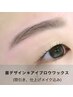 ※5分前来店☆眉デザイン＋アイブロウワックス¥5500→¥4400