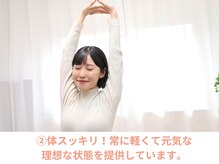 整体天使のはね 福山店/2.常に体が軽い状態を提供