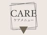 目次▼ケアメニュー