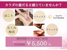 ラ シェリア(La Cherien)