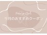 ↓↓↓お得な◎今月のオススメクーポン↓↓↓