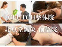 クラッチ 前橋(CLUTCH)