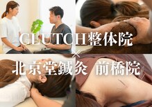 クラッチ 前橋(CLUTCH)