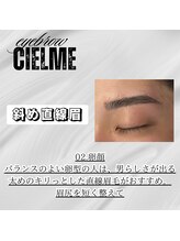 シェルメ(CIELME)/眉デザイン　斜め直線